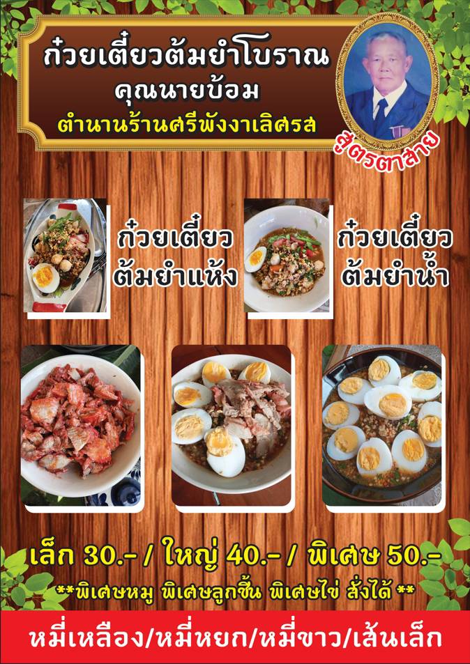 อุตรดิตถ์ ก๋วยเตี๋ยวต้มยำโบราณ