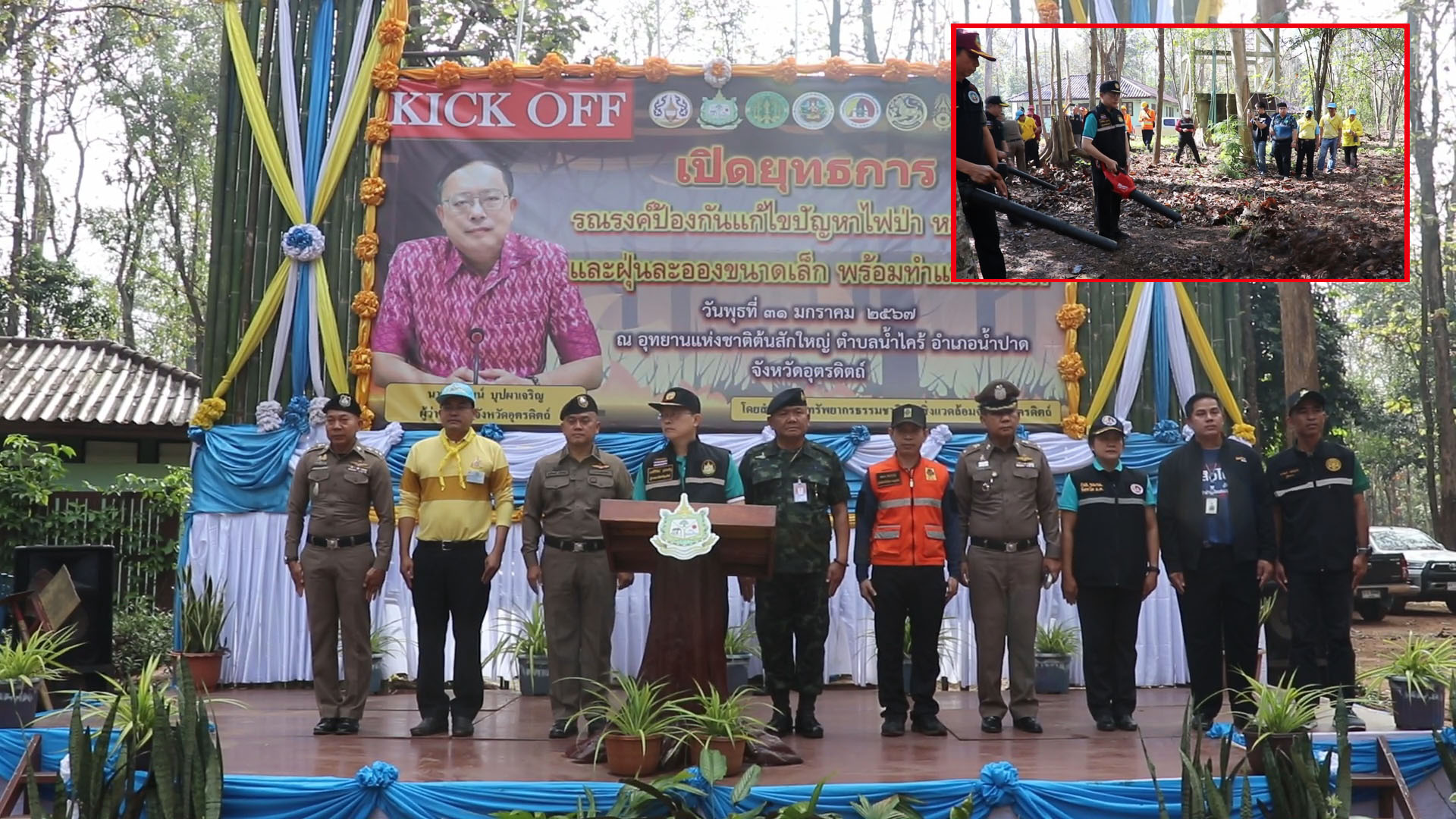 อุตรดิตถ์ “Kick off” ป้องกันแก้ไขปัญหาไฟป่า หลังติด TOPTEN ของประเทศ ต้นเหตุทำให้เกิดน้ำป่าไหลหลากท่วมบ้านโคก-ฟากท่า (มีคลิป) 1 Image1995