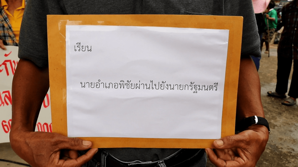 ม็อบชาวนาอุตรดิตถ์ ดุดัน