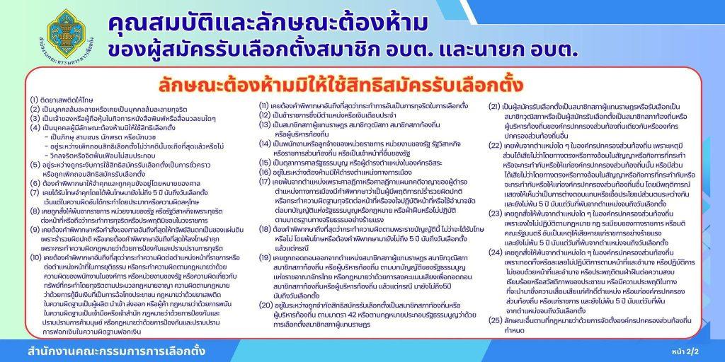 กกต.อุตรดิตถ์ พร้อมรับศึกเลือกตั้ง อบต.สมัคร 1-5 ธค.นี้ ห้ามจัดรื่นเริง เจ้ามือ-เจ้าสำนัก หมดสิทธิ์ลง วันเลือกตั้งห้ามใส่เสื้อตรงหมายเลขผู้สมัครเข้าคูหา 15 558176316 1106842201638036 2082512800175282227 n