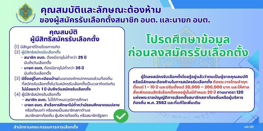กกต.อุตรดิตถ์ พร้อมรับศึกเลือกตั้ง อบต.สมัคร 1-5 ธค.นี้ ห้ามจัดรื่นเริง เจ้ามือ-เจ้าสำนัก หมดสิทธิ์ลง วันเลือกตั้งห้ามใส่เสื้อตรงหมายเลขผู้สมัครเข้าคูหา 14 558326010 1106842194971370 793678038172991864 n