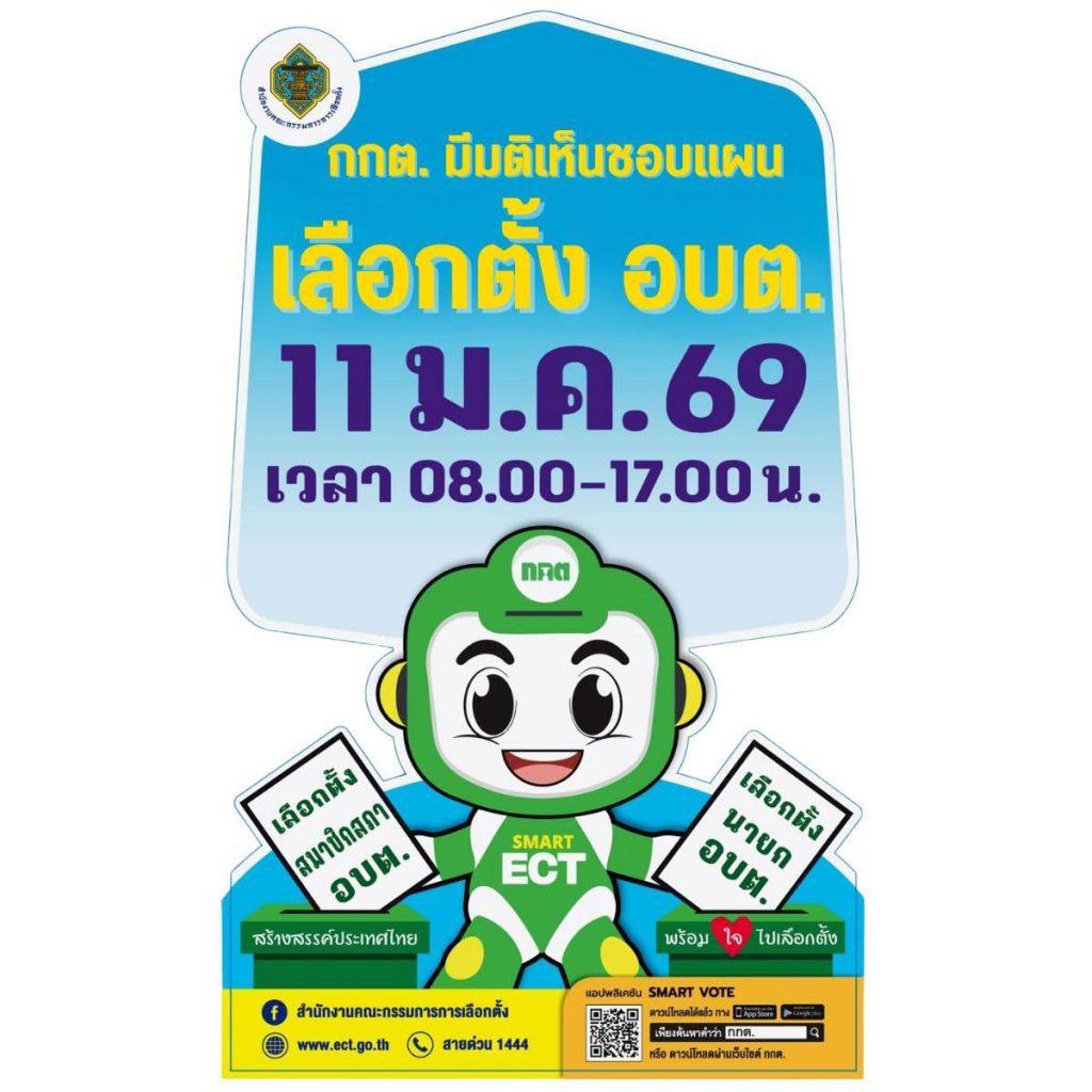 กกต.อุตรดิตถ์ พร้อมรับศึกเลือกตั้ง อบต.สมัคร 1-5 ธค.นี้ ห้ามจัดรื่นเริง เจ้ามือ-เจ้าสำนัก หมดสิทธิ์ลง วันเลือกตั้งห้ามใส่เสื้อตรงหมายเลขผู้สมัครเข้าคูหา 12 558871869 1109716118017311 8460281858353066876 n