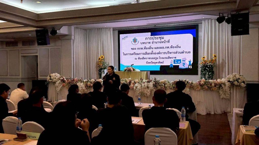 กกต.อุตรดิตถ์ พร้อมรับศึกเลือกตั้ง อบต.สมัคร 1-5 ธค.นี้ ห้ามจัดรื่นเริง เจ้ามือ-เจ้าสำนัก หมดสิทธิ์ลง วันเลือกตั้งห้ามใส่เสื้อตรงหมายเลขผู้สมัครเข้าคูหา 17 590846891 1149588130696776 1348678714068469107 n