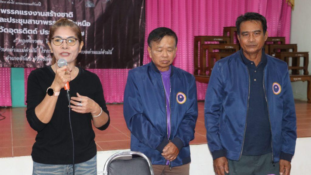 พรรคแรงงานสร้างชาติ ลุยภาคเหนือ "อุตรดิตถ์" ยกทีมกรรมการ-ผู้บริหาร ชูนโยบาย 3 ขอ เอาใจผู้ใช้แรงงาน พร้อมสู้ศึกเลือกตั้ง 69 (มีคลิป) 35 Image46