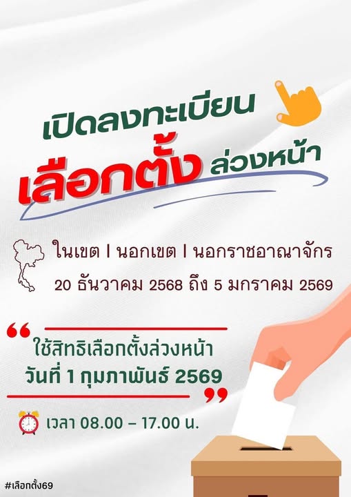 กกต.“อุตรดิตถ์” พร้อมรับสมัคร สส.วันแรก ทั้ง 3 เขตเลือกตั้ง จัดเตรียมอาคารชั้น 1-2 รายงานตัว จับสลาก ตรวจรับเอกสาร ไม่อนุญาตให้กองเชียร์ แฟนคลับ ปชช.เข้าอาคาร เว้นผู้ติดตาม 20 599500992 1166759012313021 6431802388434252047 n 1