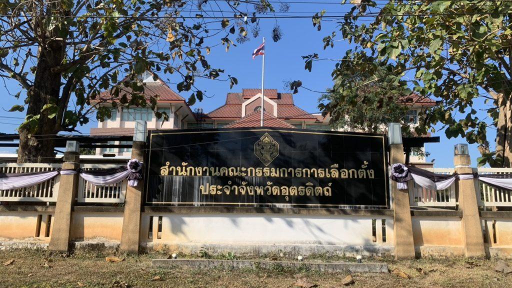 กกต.“อุตรดิตถ์” พร้อมรับสมัคร สส.วันแรก ทั้ง 3 เขตเลือกตั้ง จัดเตรียมอาคารชั้น 1-2 รายงานตัว จับสลาก ตรวจรับเอกสาร ไม่อนุญาตให้กองเชียร์ แฟนคลับ ปชช.เข้าอาคาร เว้นผู้ติดตาม 2 Image6 2