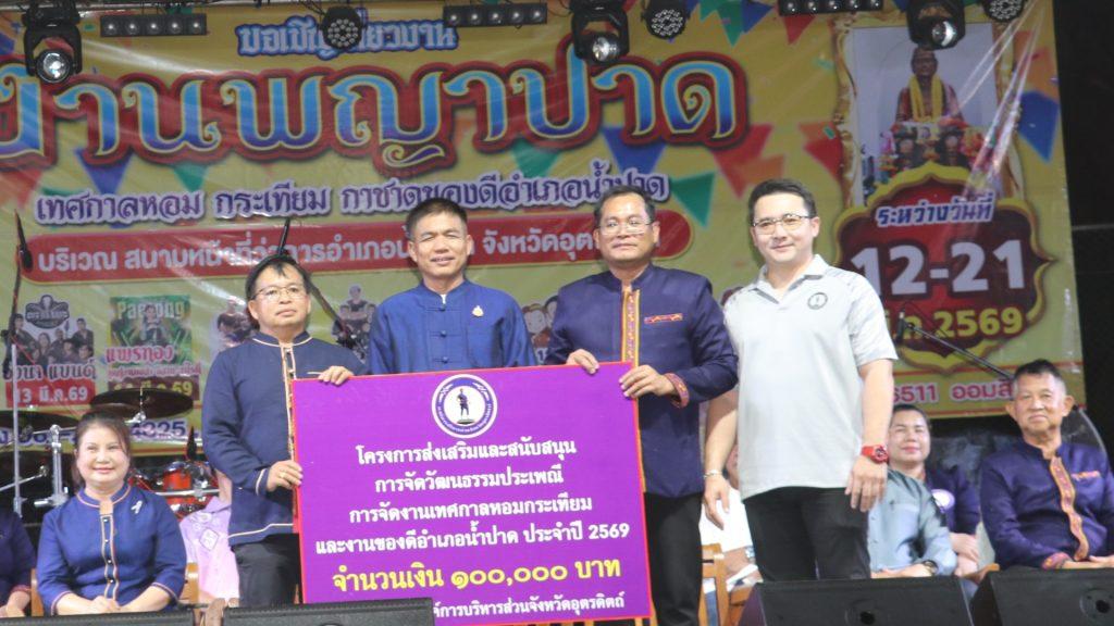 "งามตระการตา ขบวนแห่วิถีชีวิต ศิลปวัฒนธรรม" ท้องถิ่น 7 อบต. 1 เทศบาล งานพญาปาดเทศกาลหอม–กระเทียม กาชาดของดีอำเภอน้ำปาด 2569 เทิดเกียรติ-รำลึกวีรกรรมเจ้าพ่อพญาปาด 9 Image49