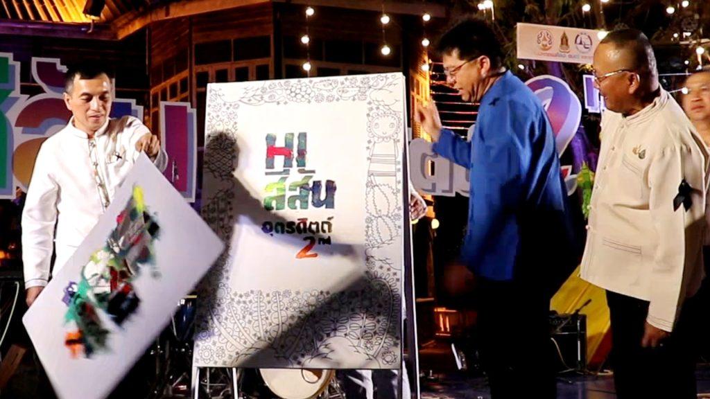 คึกคัก! พิธีเปิด “ไฮสีสันอุตรดิตถ์ ครั้งที่ 2” จวนผู้ว่าราชการฯ หลังเก่า มหกรรมศิลปะ ดนตรี ของดีจังหวัด กำหนดทิศ ทางของวงการศิลปะท้องถิ่น โดยนักคิด นักเขียนและศิลปินในพื้นที่ 8 Image11