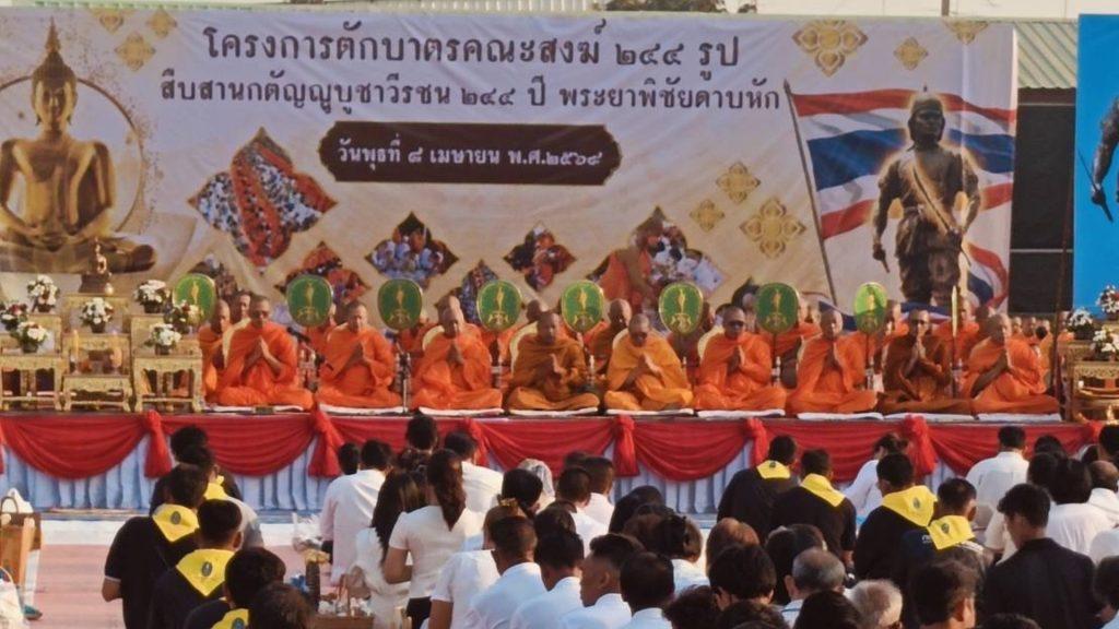 "ผู้ว่าอุตรดิตถ์" นำประชาชนอำเภอพิชัยร่วมตักบาตรพระสงฆ์ อุทิศบุญกุศล-รำลึก วีรบุรุษนักรบผู้กล้า“พระยาพิชัยดาบหัก”ครบรอบ244ปี 10 Image26