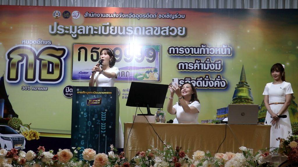 รองอธิบดี "ชีพ" เปิดการประมูล "ทะเบียนเลขสวยอุตรดิตถ์" หมวดอักษร “กธ” 301 หมายเลข รายได้ทะลุเป้ากว่า 10 ล้าน 9999 แข่งดุสู้ถึง 44 ครั้ง จบที่ 514,999 บาท (มีคลิป) 31 Image36 2